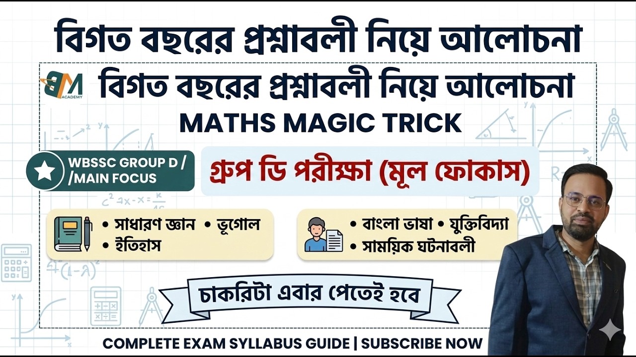 গড় অংক Average Math in Bengali WBSSC Group D|| Average Revision || Group D পরীক্ষায় এই গুলোই আসবে