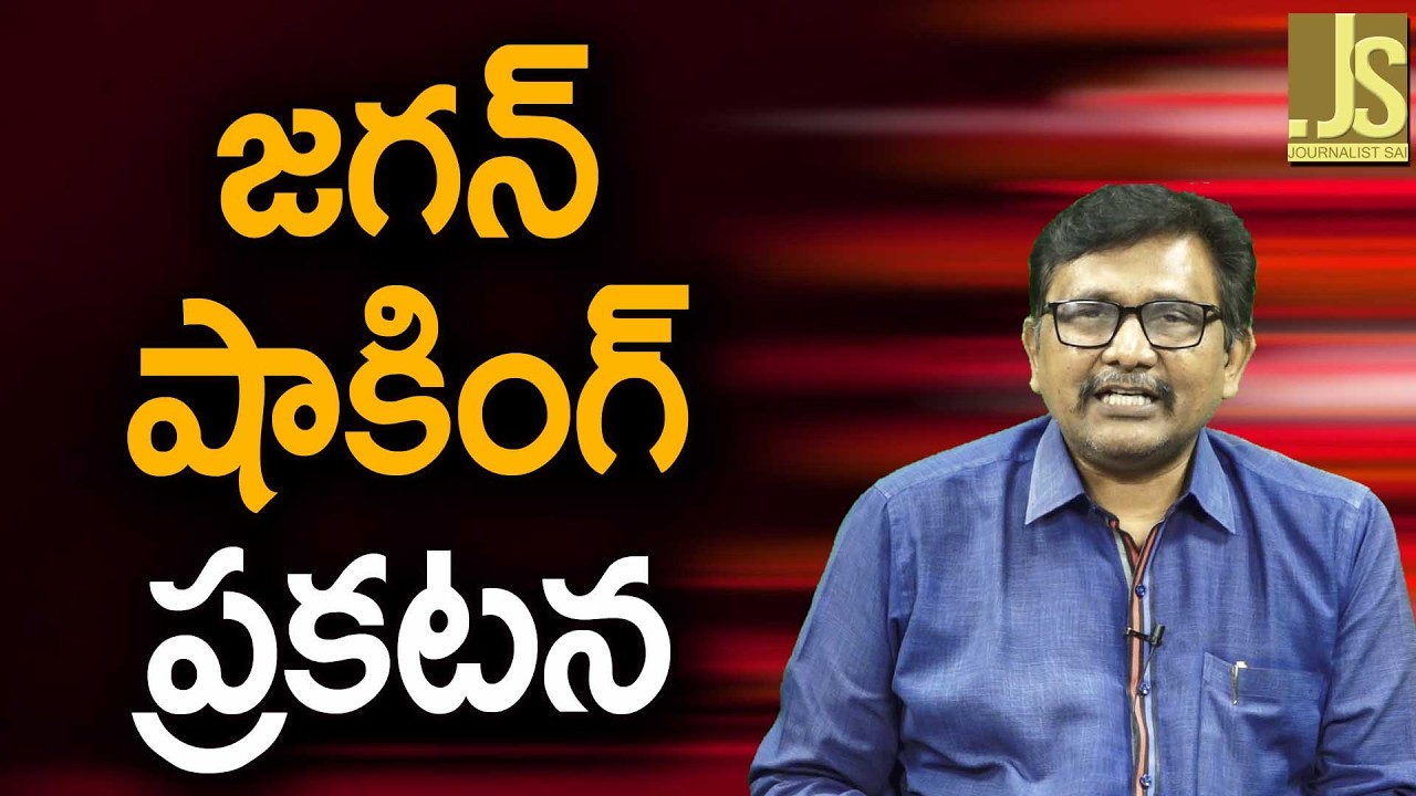 జగన్ షాకింగ్ ప్రకటన Jagan serious comments on congress