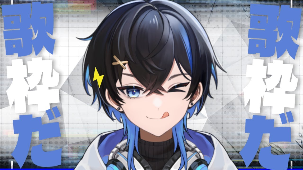 【歌枠】3/9みんないつもさんきゅー！#新人vtuber#縦型