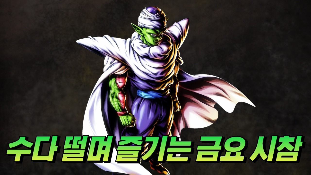 [드래곤볼 레전즈][Dragon Ball Legends] 수다 떨며 즐기는 시청자 참여 대전!!