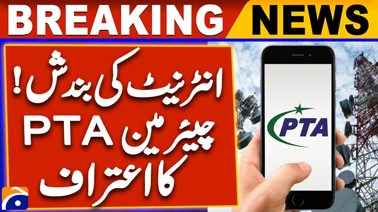 𝗜𝗻𝘁𝗲𝗿𝗻𝗲𝘁 𝗦𝗵𝘂𝘁𝗱𝗼𝘄𝗻! 𝗣𝗧𝗔 𝗖𝗵𝗮𝗶𝗿𝗺𝗮𝗻 𝗔𝗱𝗺𝗶𝘁𝘀: Breaking News | Geo News