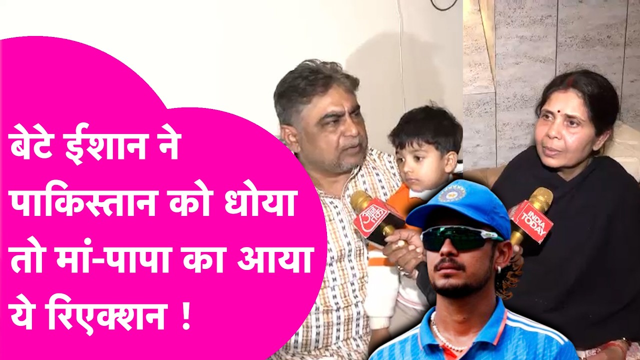 India vs Pakistan T20 World Cup 2026: Ishan Kishan ने पाकिस्तान को धोया तो गजब खुश हुए मम्मी-पापा
