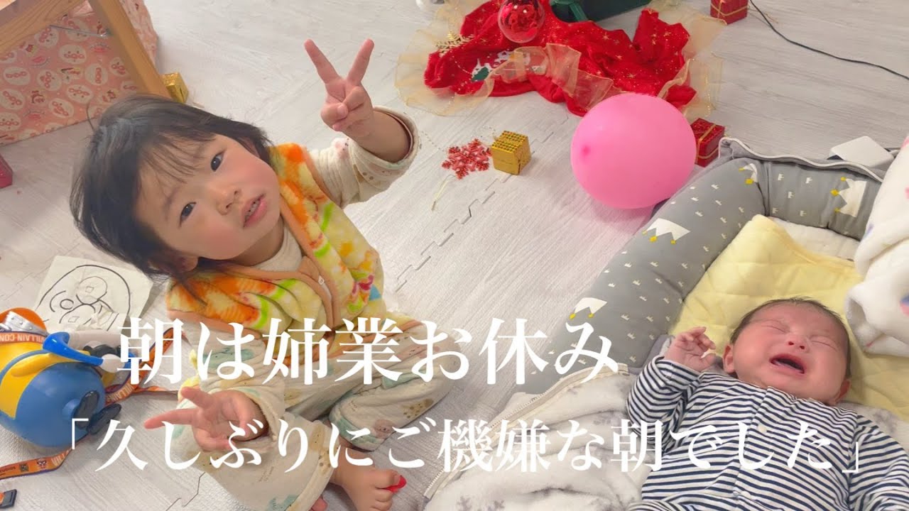 久しぶりのご機嫌の朝は姉業お休みらしいです
