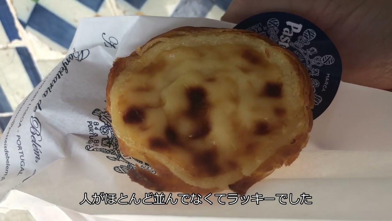 リスボン観光1日目