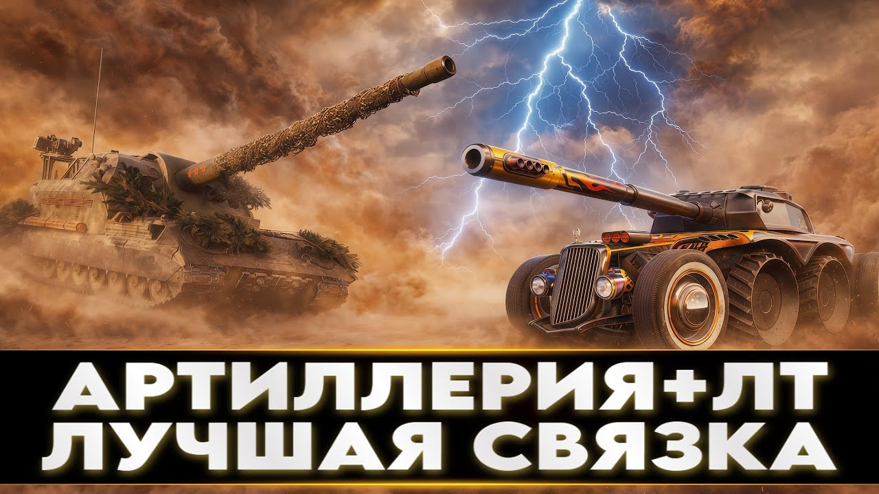 АРТА + ЛТ = ЛУЧШАЯ СВЯЗКА ВСЕХ ВРЕМЕН! АССИСТИРУЮ ДЛЯ Oleg Odinson