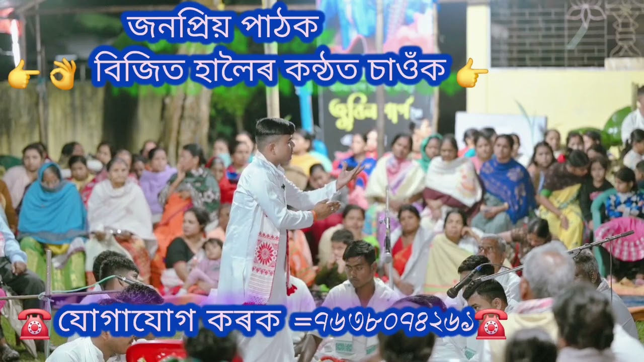 Bijit haloi nagra nam ☎️=7638074261../বিজিত হালৈ পাঠকৰ নাগাৰাৰ নামৰ। ।