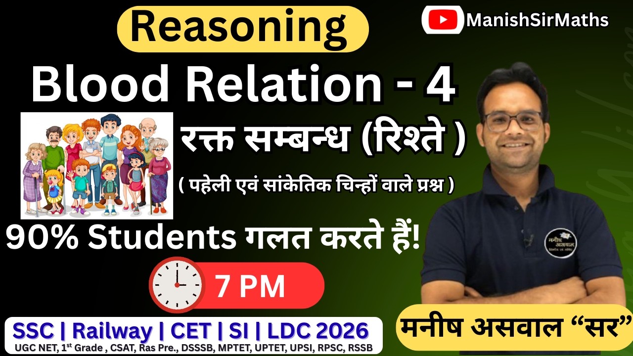 Blood Relation- 04 | (रिश्ते) Reasoning | Relation Tricks | BSTC PTET | CET | PCS | SSC SI LDC 2026