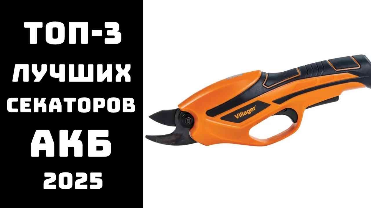 🔝ТОП-3. Лучшие аккумуляторные секаторы 2025 года ✂️ Купить секатор для обрезки деревьев 🚀🌿