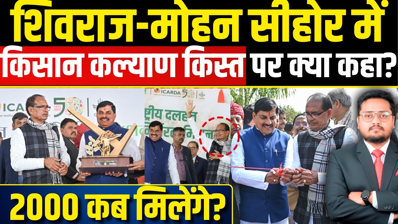 मुख्यमंत्री किसान कल्याण पर क्या कहा? । CM Kisan Kalyan Yojana 14vi Kist Kab Aayegi | CM Kisan News