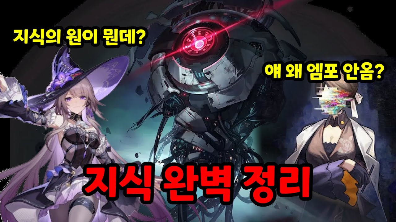 폴카 카카몬드는 왜 앰포에 안옴??[스타레일 지식 정리]
