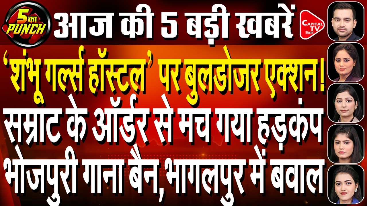 पटना नीट केस मामले में जबरदस्त एक्शन,JDU का पार्टी तोड़ने का ऐलान | Capital TV Bihar
