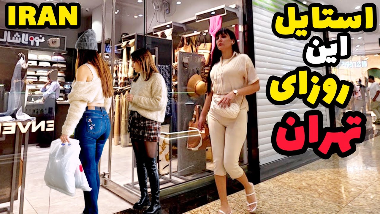 IRAN Unfiltered Mood | Reality of Life in Tehran Luxury Mall | #ایران 