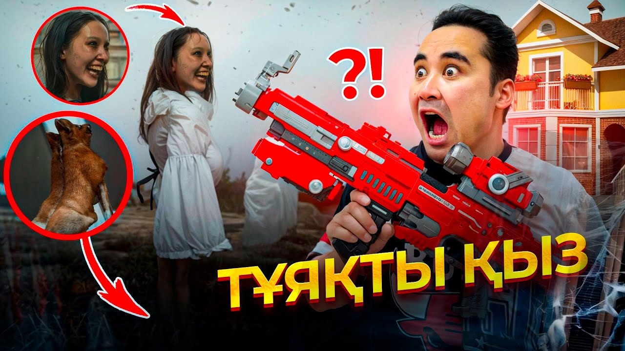 АПКЕШКА И БРАТИШКА | 33-сезон | ТҰЯҚТЫ ҚЫЗ😱
