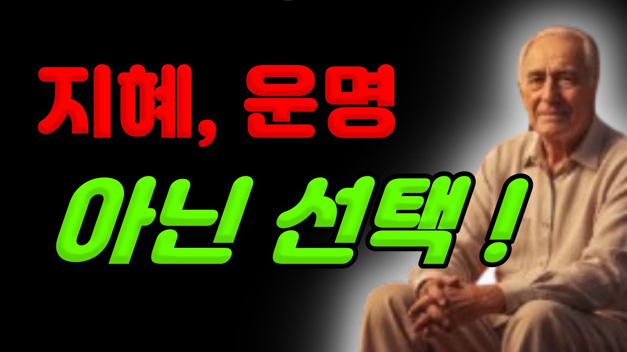 통찰력은 운명인가, 노력인가  시니어의 지혜가 빛나는 특별한 통찰력의 비밀과 삶을 풍요롭게 하는 방법