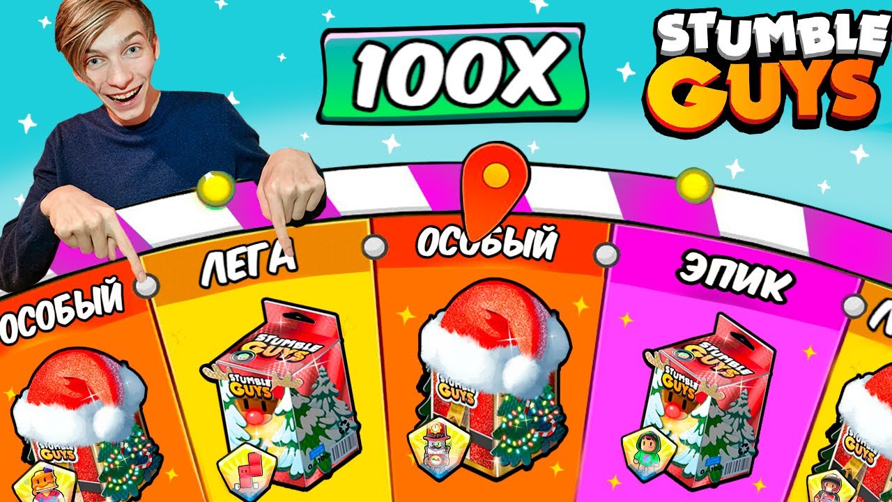 Новогодние КОРОБКИ в стамбл гайсе // stumble guys