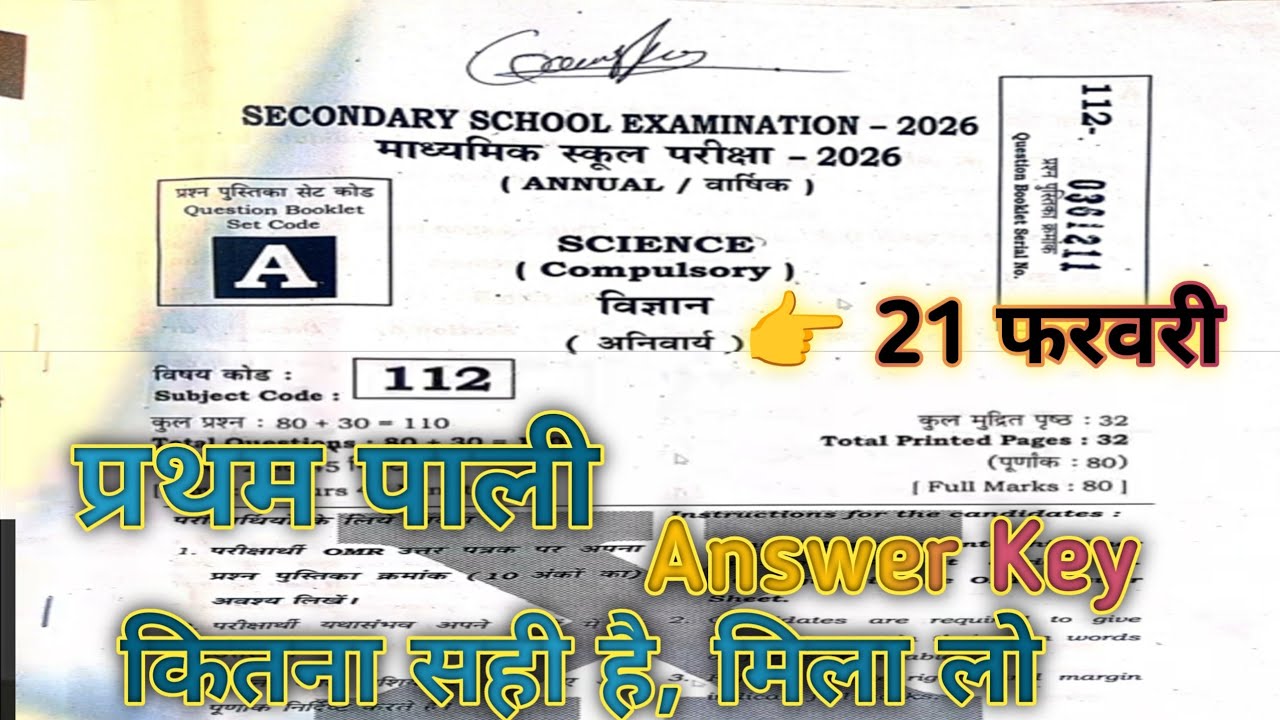 21 February 10th Science Answer Key 2026 SET A ll 10th Science Answer Key 2026