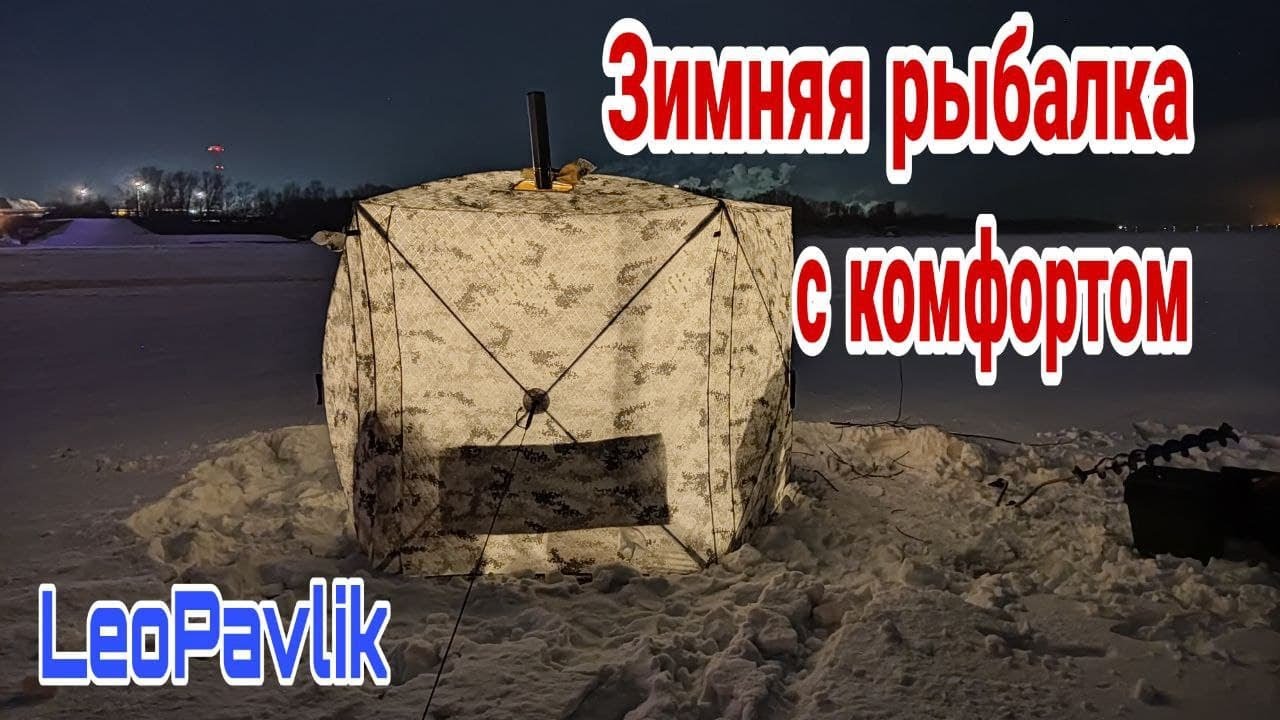 Зимняя рыбалка. Палатка куб. Печка пошехонка. Готовим еду.