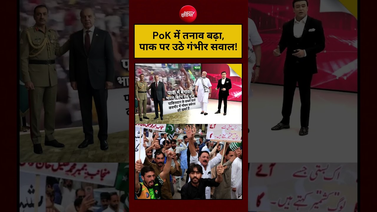 Pakistan Army Firing Viral Video: PoK में तनाव बढ़ा, पाक पर उठे गंभीर सवाल! S. Jaishankar | PM Modi