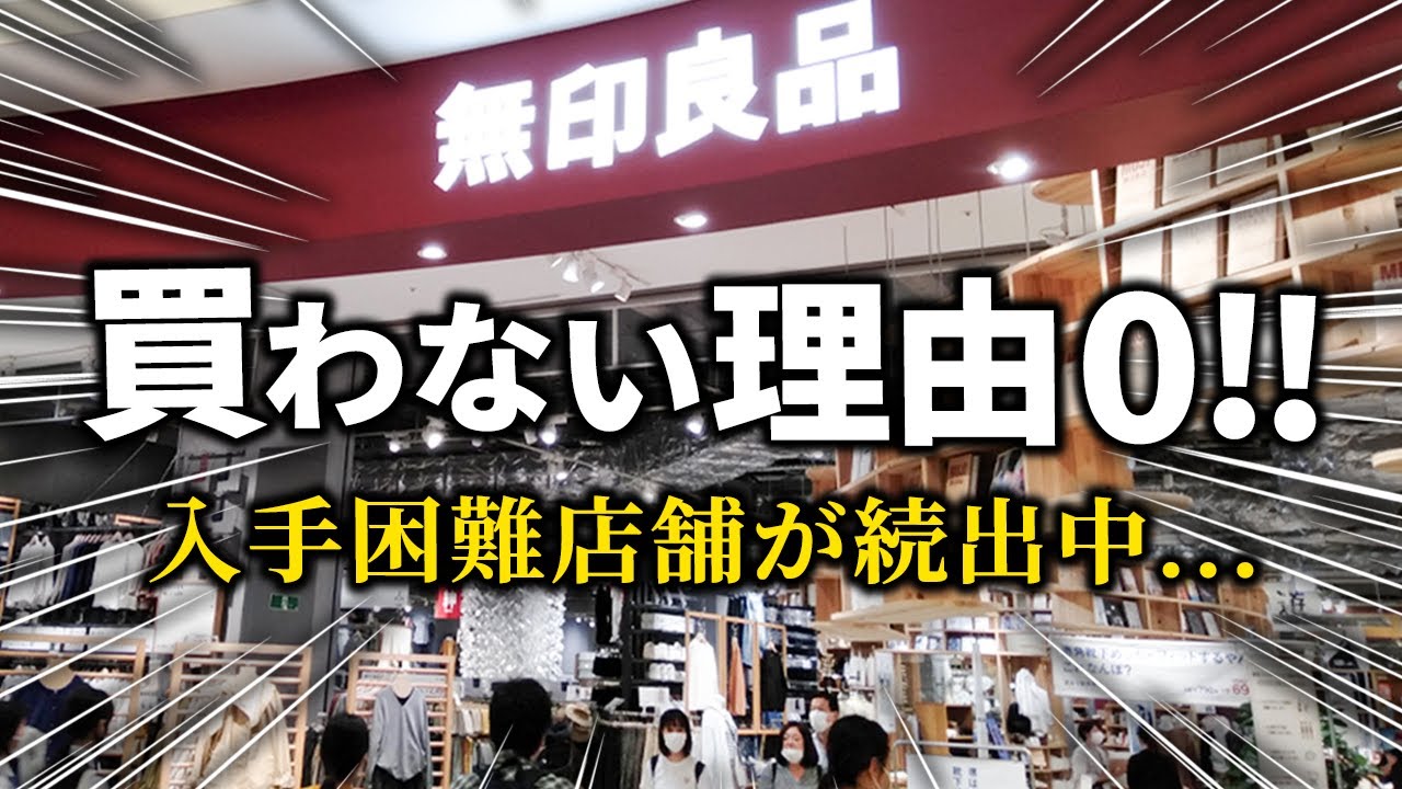 2025年無印の新定番になりそうな予感...今バズり始めているアイテム
