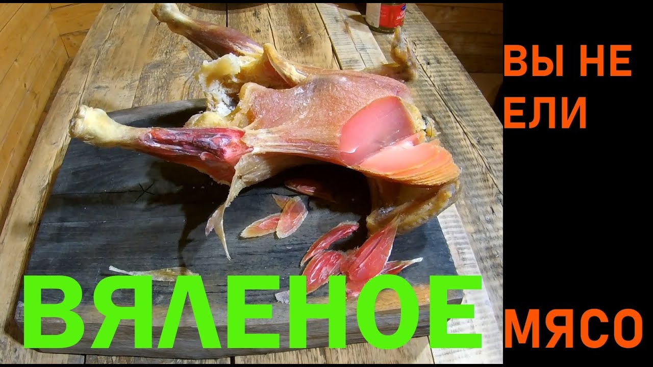 Вяление это не просто сушка! Приготовление вяленой курицы.