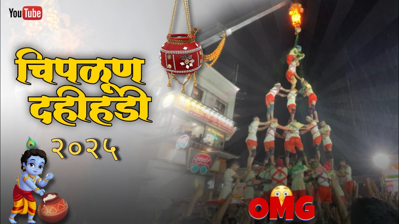 Chiplun dahi handi 2025 😍 & birthday celebration || @ankushchandevlog 