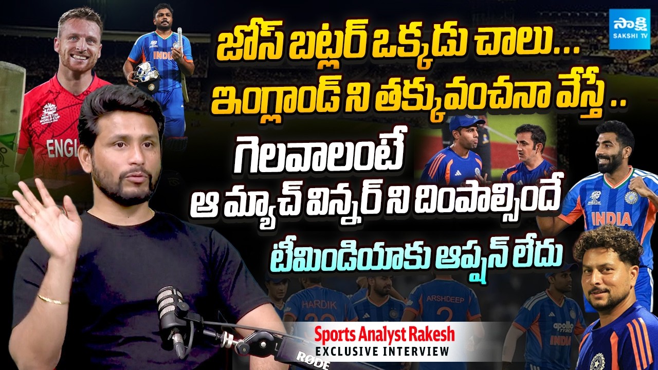 India vs England Semifinal : Sports Analyst Rakesh Exclusive Analysis on #indvseng Semifinal Clash