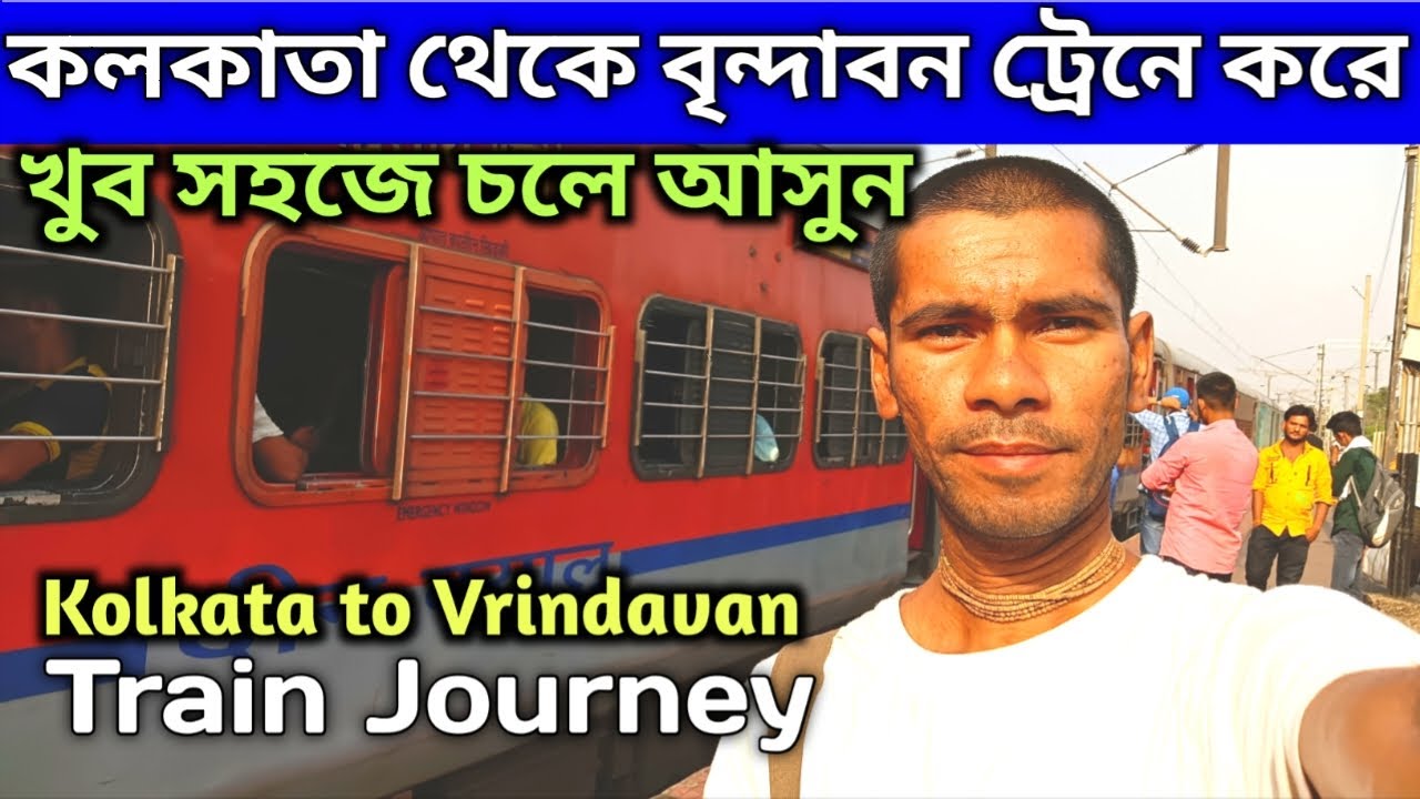 কলকাতা থেকে বৃন্দাবন ট্রেনে করে খুব সহজে চলে আসুন | Kolkata To Vrindavan Train Journey #vrindavan