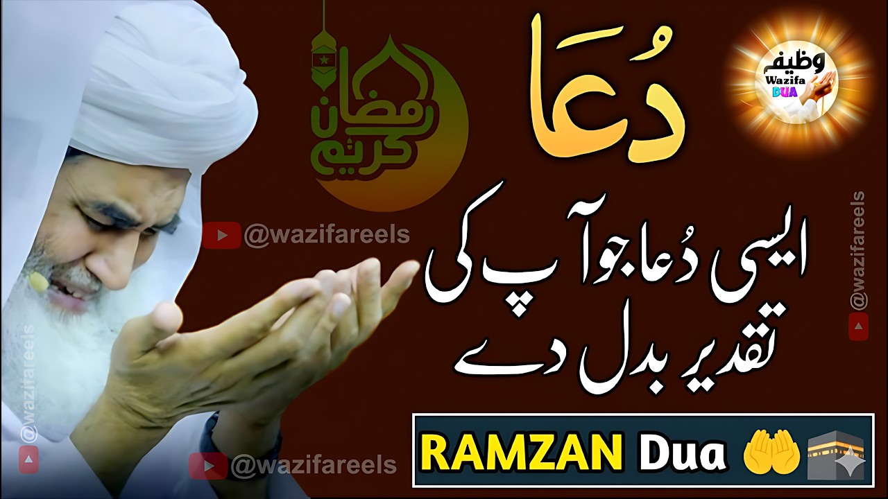 🔮 Shab e Qadar DUA | 💎 Bas 1 Bar Ye Dua Parh Lein | ✅ Naseeb Badal Jaye Ga! ✨ Laylatul Qadr DUA 🕌🕋🤲🌙