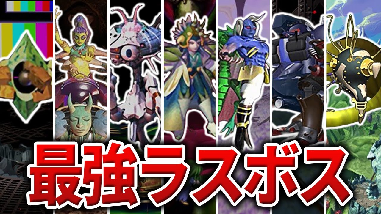 【サガフロR】初見で誰もが苦戦したラスボス最強ランキングTOP7