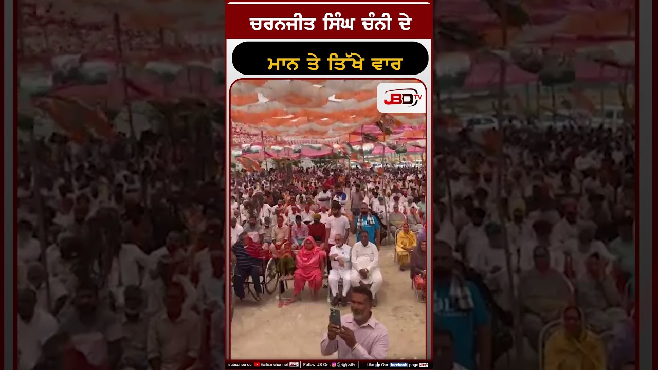 ਚਰਨਜੀਤ ਸਿੰਘ ਚੰਨੀ ਦੇ ਭਗਵੰਤ ਮਾਨ ਤੇ ਤਿੱਖੇ ਵਾਰ