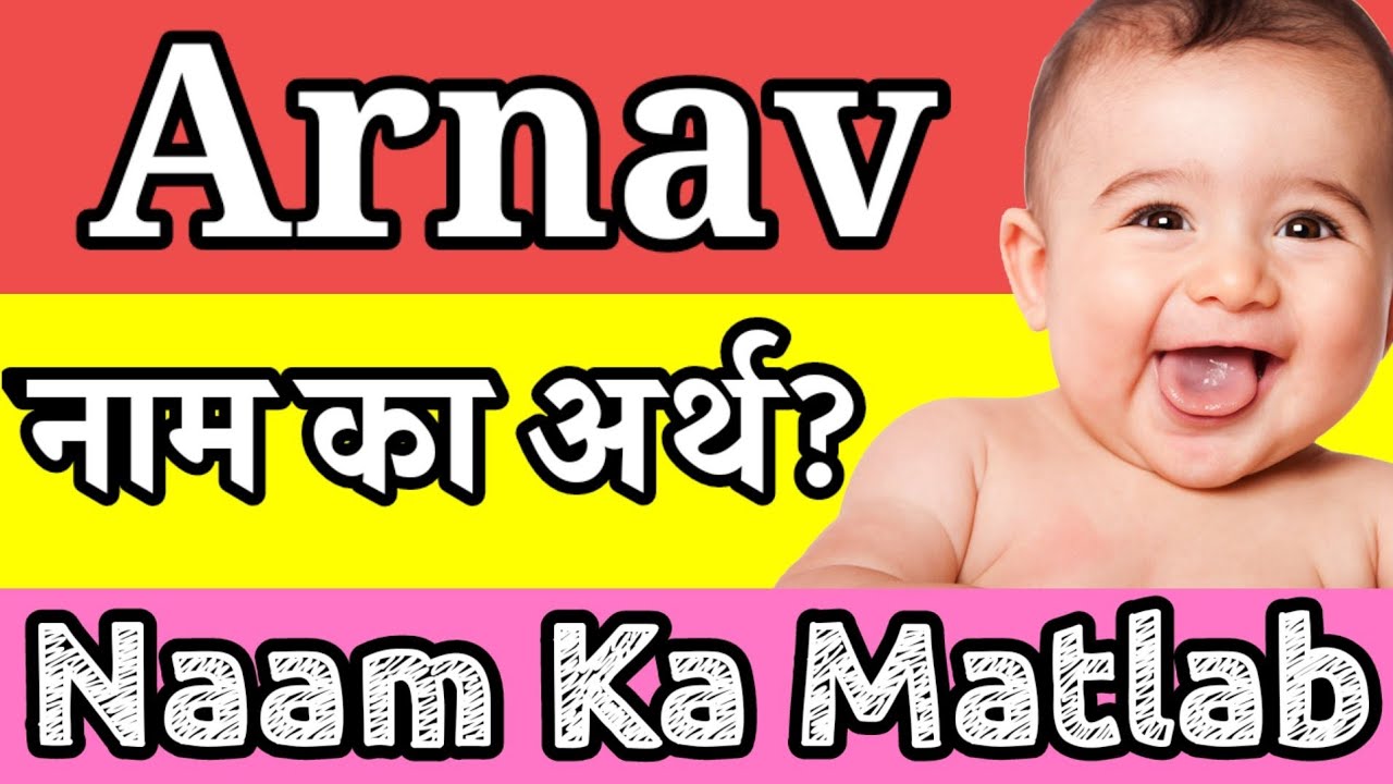 Arnav Naam Ka Matlab Kya Hai | Arnav Ka Matlab | Arnav Ka Arth | Arnav Naam Ka Arth Kya Hai