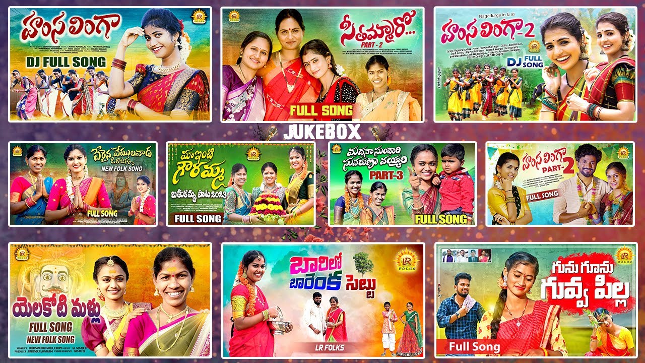 LATEST FOLK SUPER HIT FOLK SONGS 2024 TELUGU | TRENDING FOLK JUKE BOX 2024 | LR FOLKS JUKE BOX 2024