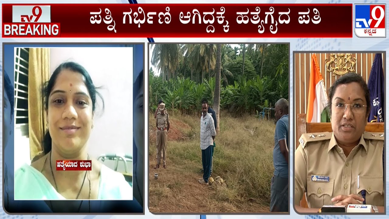 Husband Kills His Pregnant Wife At Dollupura In Chamarajanagara | Shubha | Mahesh