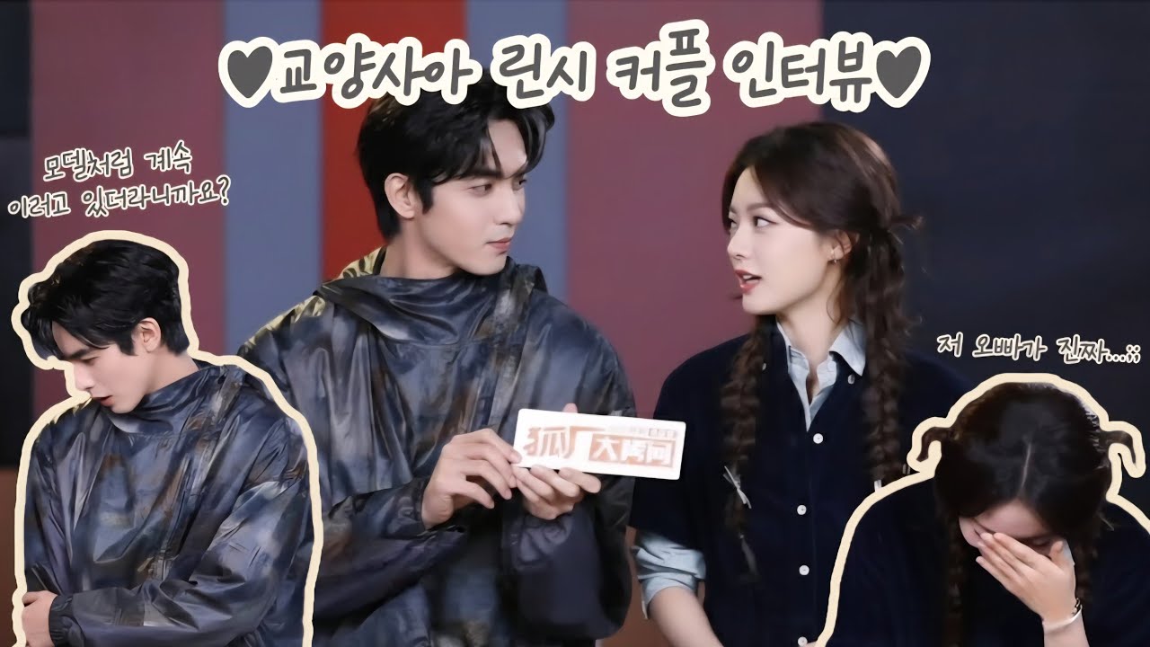 [한글자막/송위룡/조금맥] 티격태격하다가 끝나버린 인터뷰