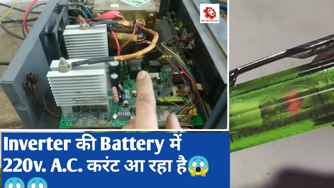 Inverter से Battery में करंट आ रहा है!! Very dangerous fault in Microtek Inverter