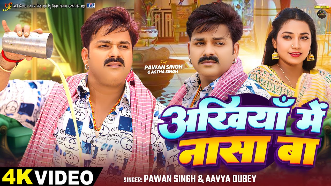 #Video | अंखियाँ में नासा बा | #Pawan Singh | #Astha Singh | Ankhiya Me Nasa Ba | Bhojpuri Song 2024