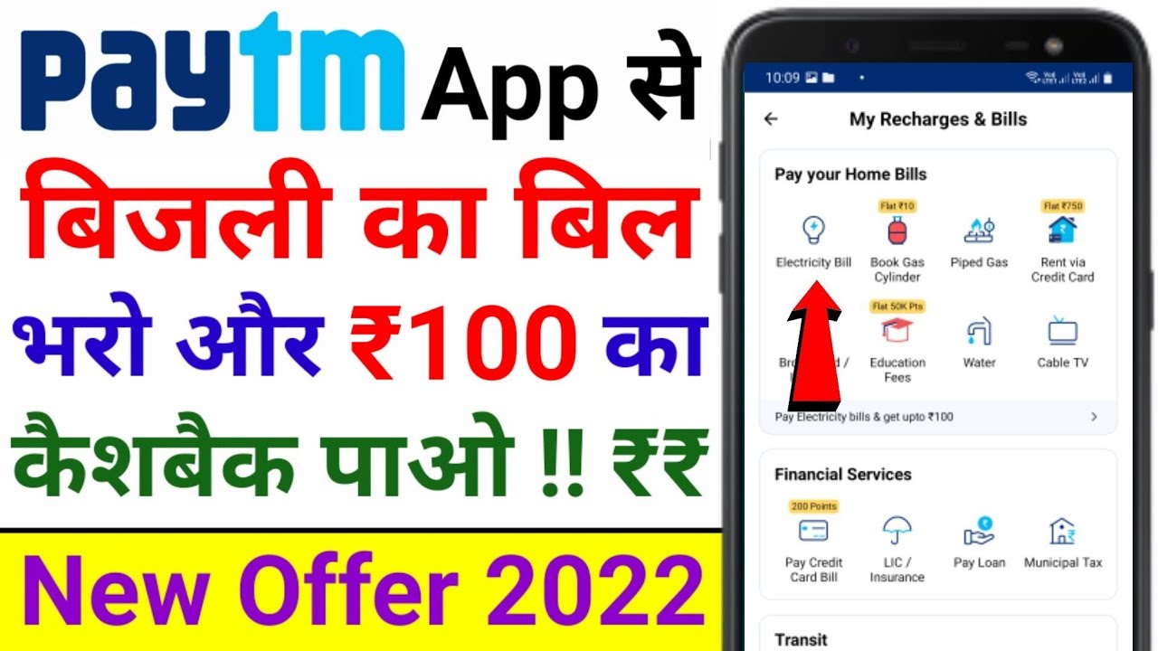 Paytm Se Electricity Bill Pay Karein Aur ₹100 Rupay Ka Cashback Paayein | New Offer 2022