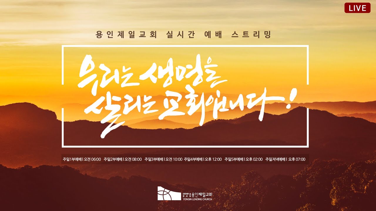 용인제일교회 ㅣ신년심령부흥회 셋째날 저녁(20260224)