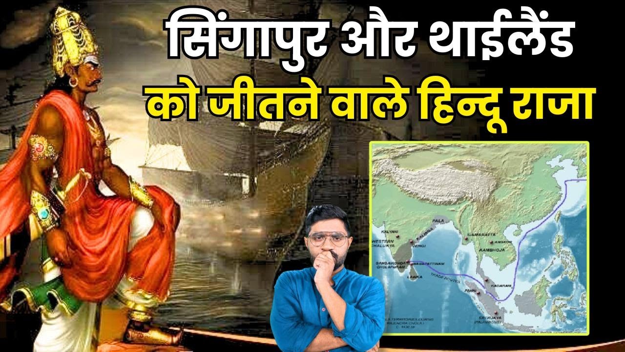 भारत के इतिहास का स्वर्णिम काल | Chola Dynasty History | History of Chola Kings | Rajendra Chola