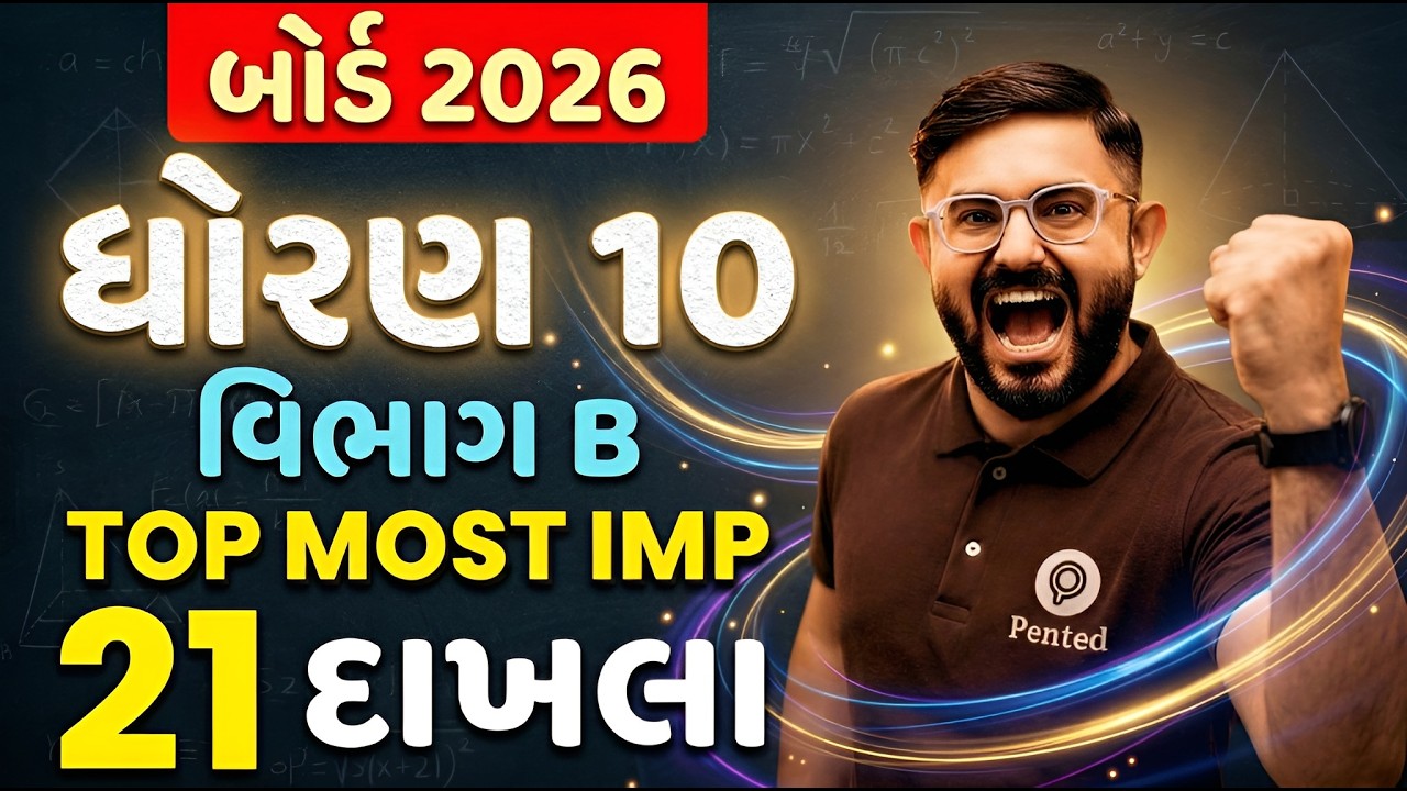 Std 10 Maths Top 21 Most Imp Sums | Std 10 maths most imp sums section B | Std 10 Maths Board Exam |