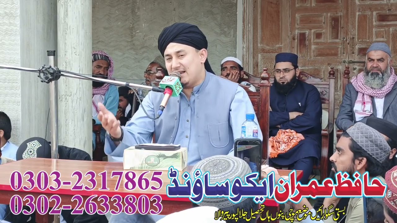 حافظ عبدالباسط حسانی صاحب آف چین پروگرام جامع مسجد علی ابن ابی طالب نیازی چوک موضع عنایت پور 