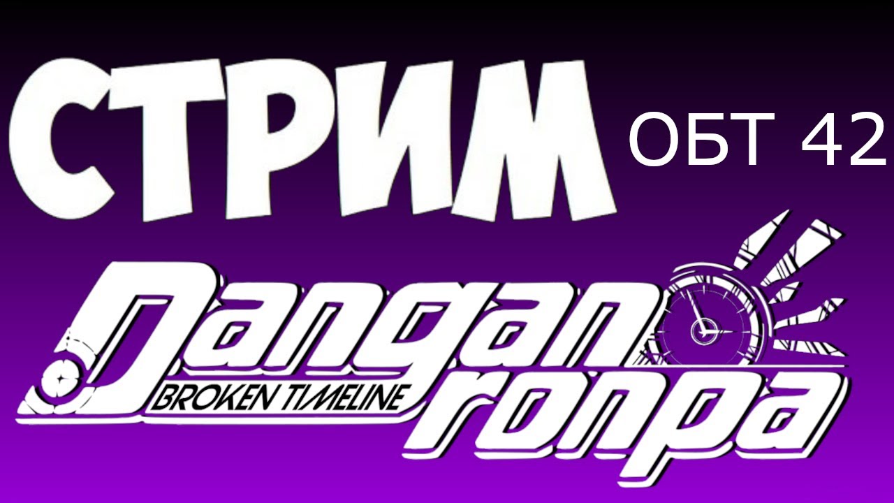 История Фёдора играет в Danganronpa Broken Timeline (ОБТ 42 Бьякуя Тогами)