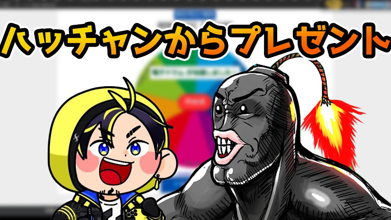 ハッチャンに〇万円の引っ越し祝いをもらうポン酢野郎（切り抜き）