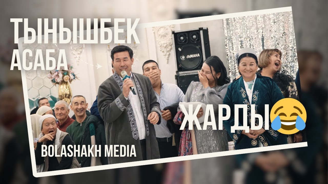 Тазагүл анамызға 85жас | ЗАРАФШАН ТОЙ 2026