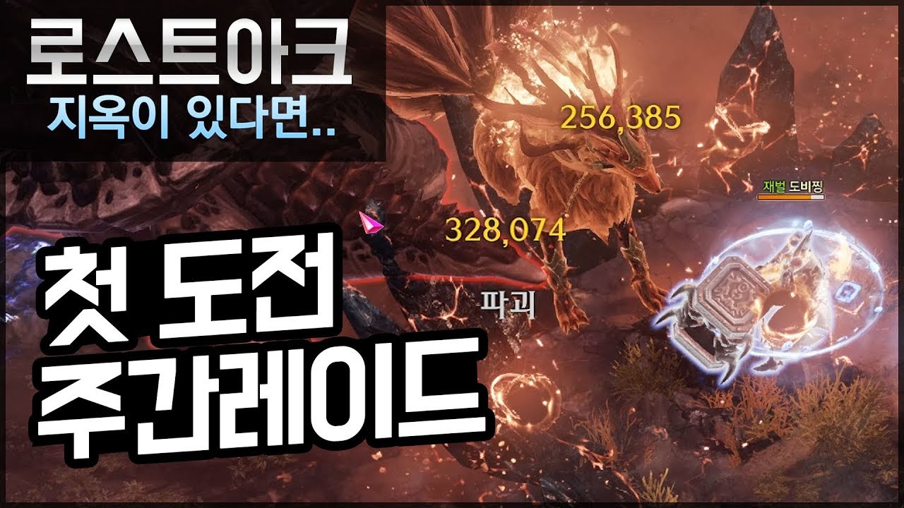 [로스트아크] 뇌속무기+평균 템렙516+공팟 삼위일체  주간레이드 후기