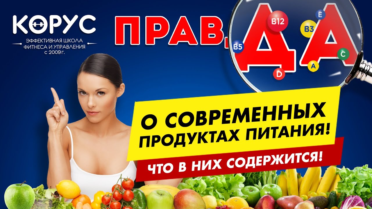 Вся Правда о современных Продуктах// Что же в них Содержится?🍕