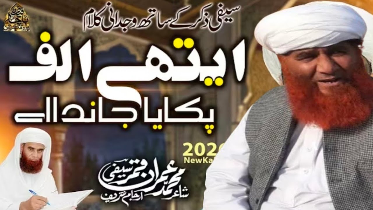 ather alif pakaya janda hai ahal ka Allah wale aaja#new Saifi naat#gulistan ne saifiya#islamicmusic
