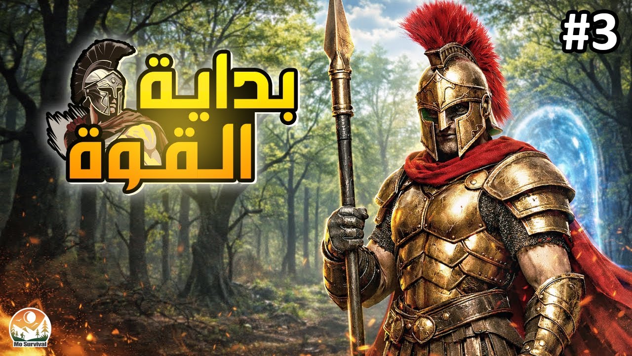 تجهيز برونزي كامل و دخول المعبد الثاني🔥 | Dawn of Defiance