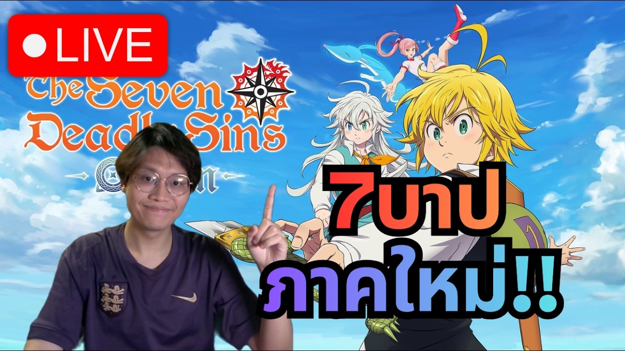 Seven Deadly Sins: Origin#1 | เซิฟเปิดเที่ยงคืนมาลองกันดีกว่า
