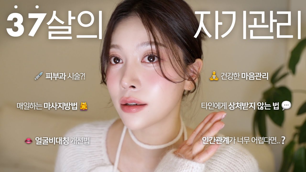20대 시청필수❕내가 한살이라도 더 일찍했다면 좋았을 것들 (자기관리∙외모관리∙인생조언∙건강한 마인드& 인간관계・・・) | dear.jerry
